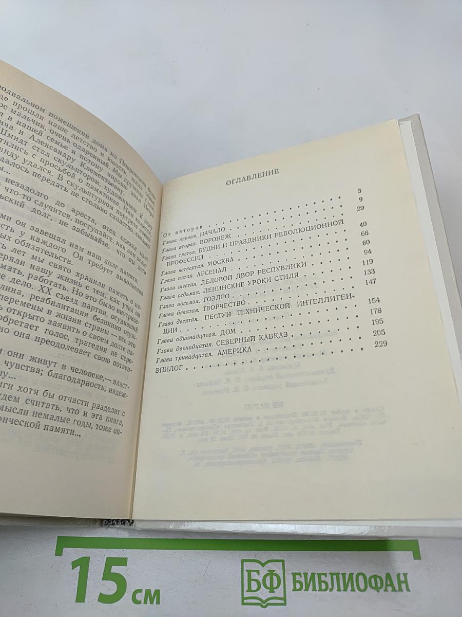 Долг памяти. Повесть об отце