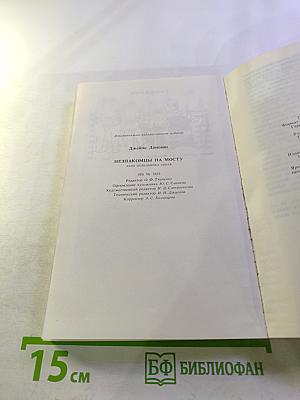 Незнакомцы на мосту. Дело полковника Абеля