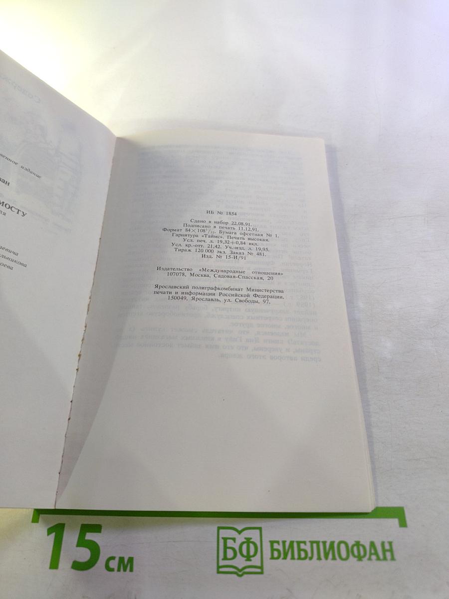 Незнакомцы на мосту. Дело полковника Абеля