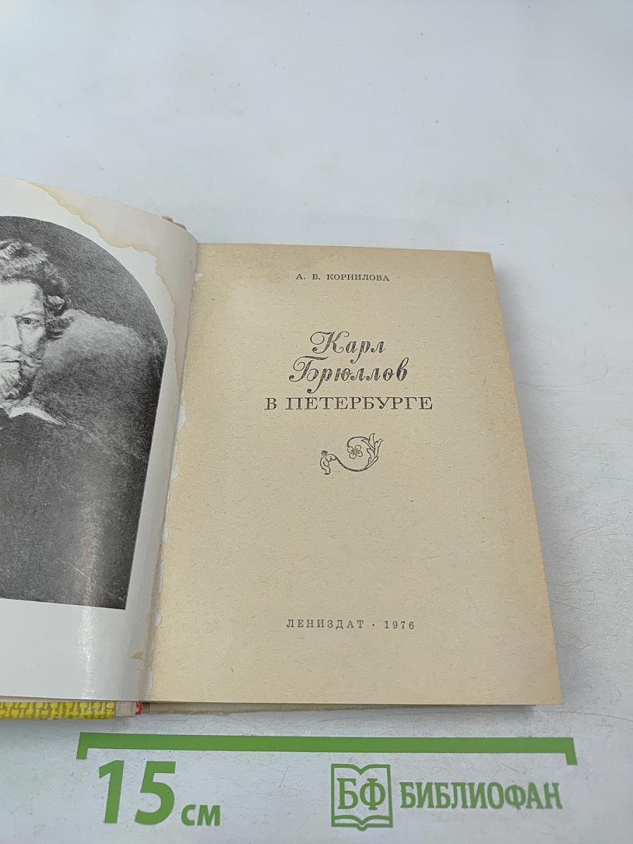 Карл Брюллов в Петербурге