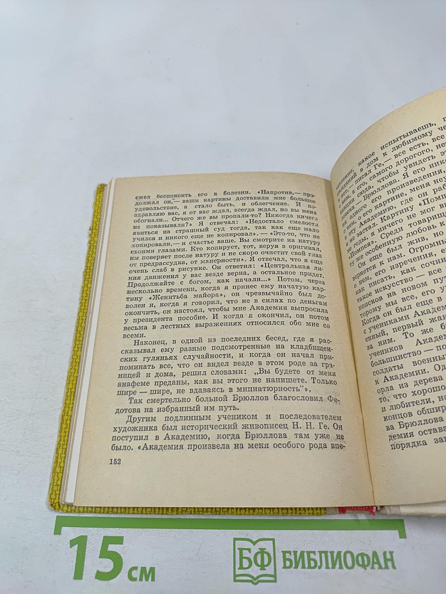 Карл Брюллов в Петербурге