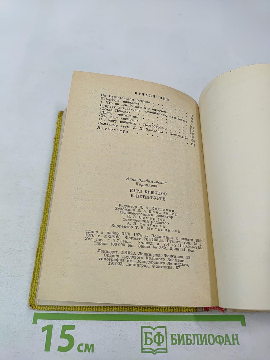 Карл Брюллов в Петербурге