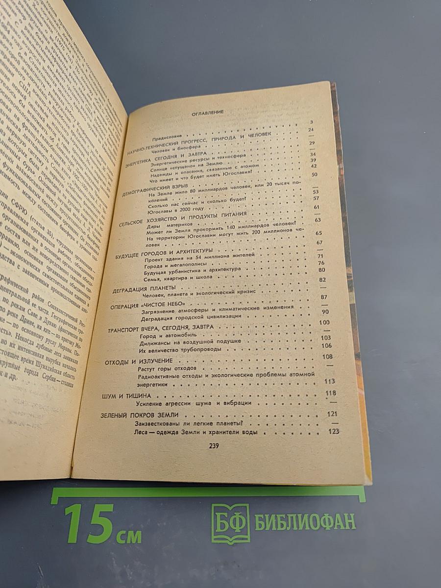 Планета и цивилизация в опасности