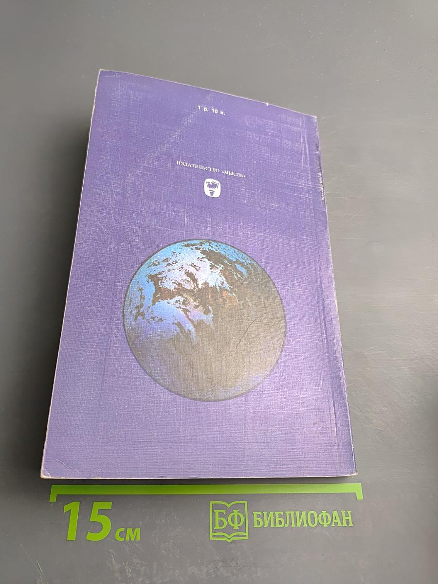 Планета и цивилизация в опасности