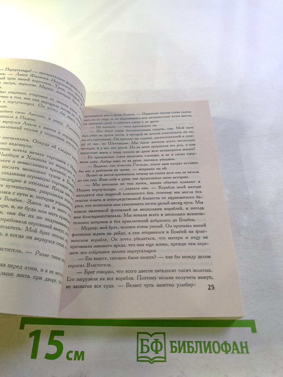 Мое сердце. Книга 2