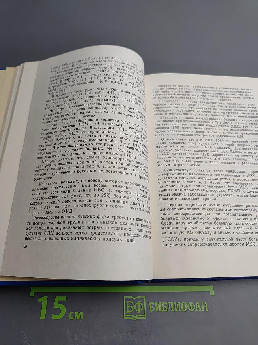 Дистанционные диагностические кардиологические центры