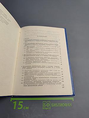 Дистанционные диагностические кардиологические центры