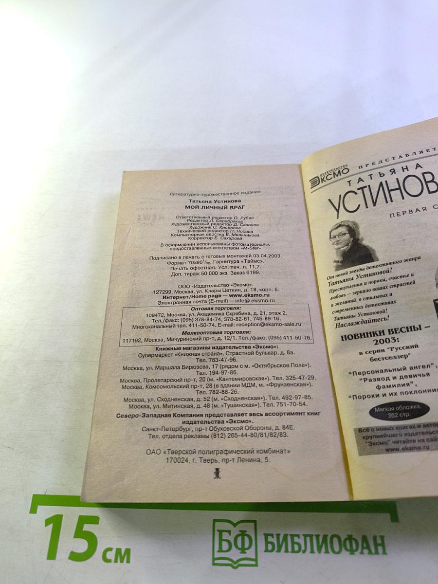 Мой личный ВРАГ