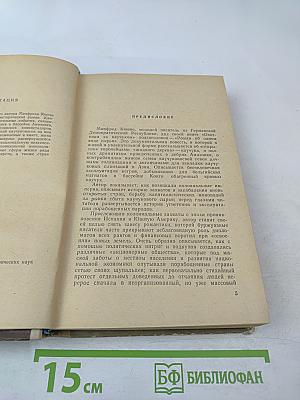 Охотники за каучуком