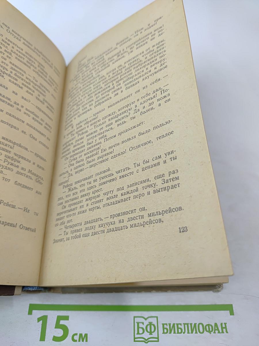 Охотники за каучуком