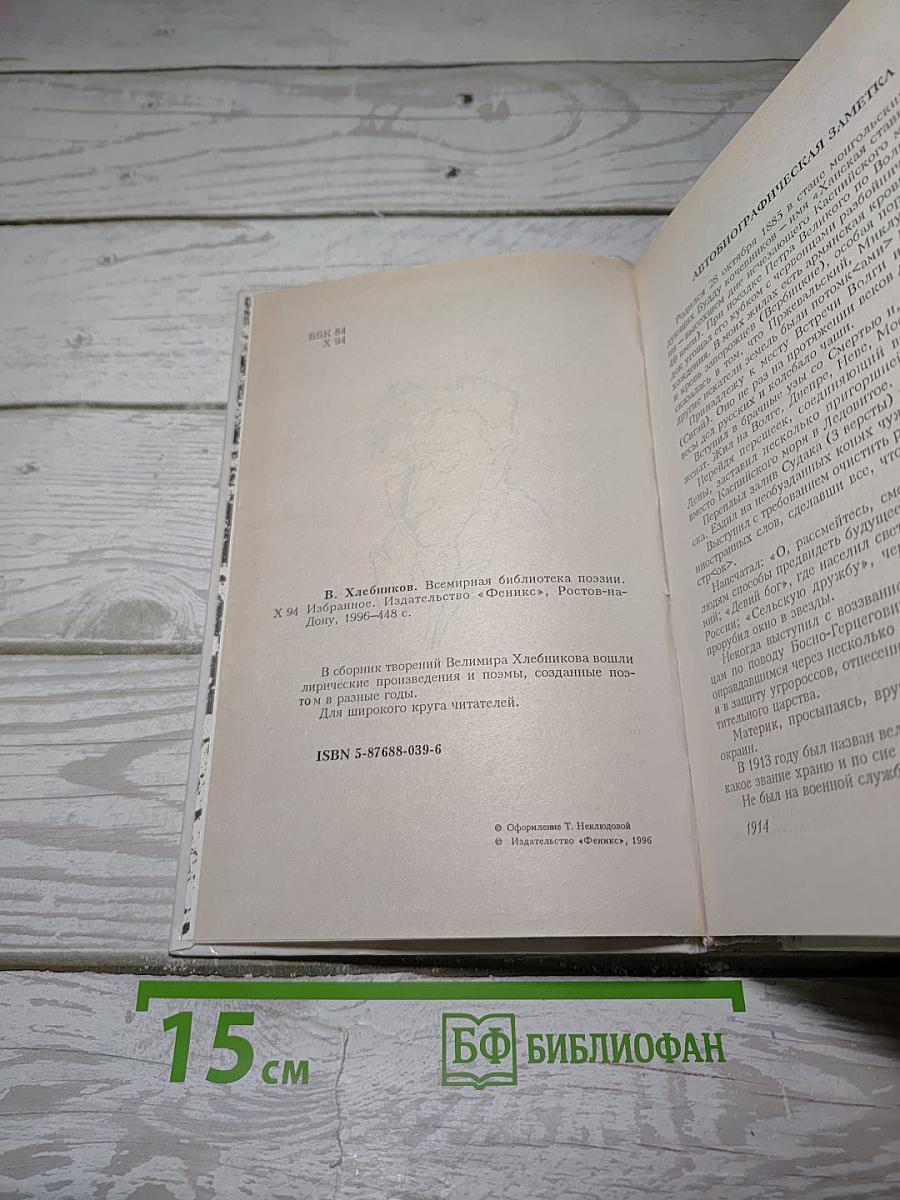 Избранное