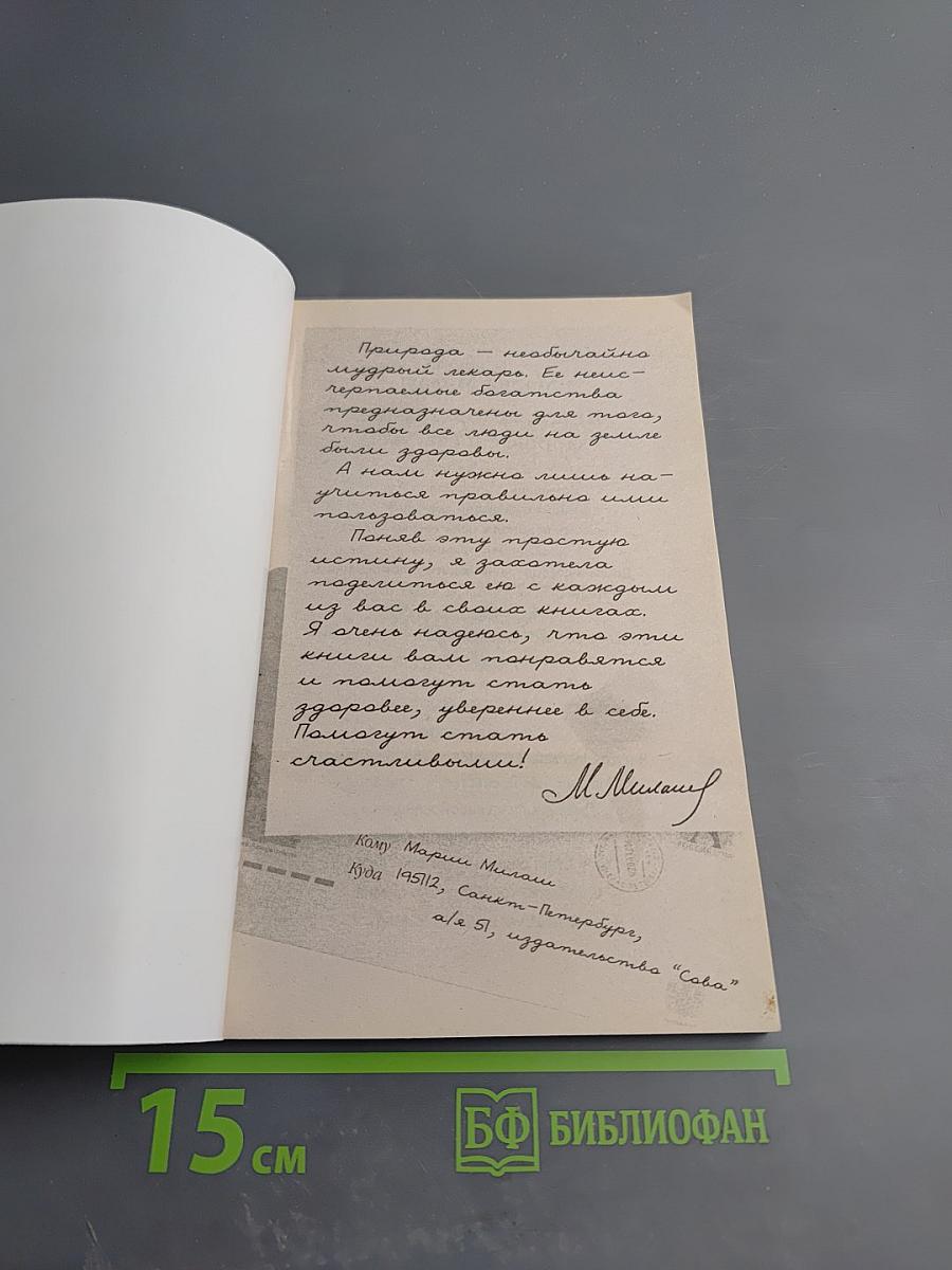 Исцеляющий золотой ус и 4 группы крови