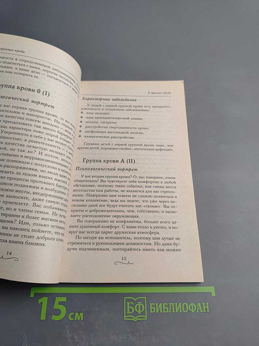 Исцеляющий золотой ус и 4 группы крови