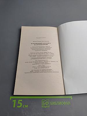 Исцеляющий золотой ус и 4 группы крови