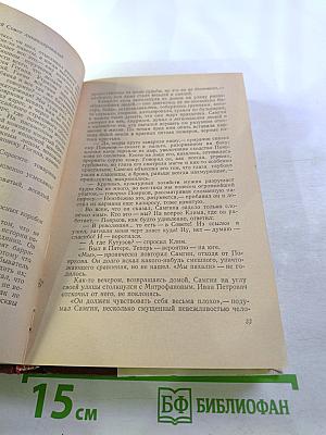 Жизнь Клима Самгина. (Сорок лет). Часть третья