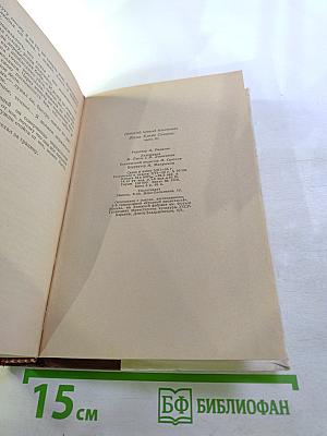 Жизнь Клима Самгина. (Сорок лет). Часть третья