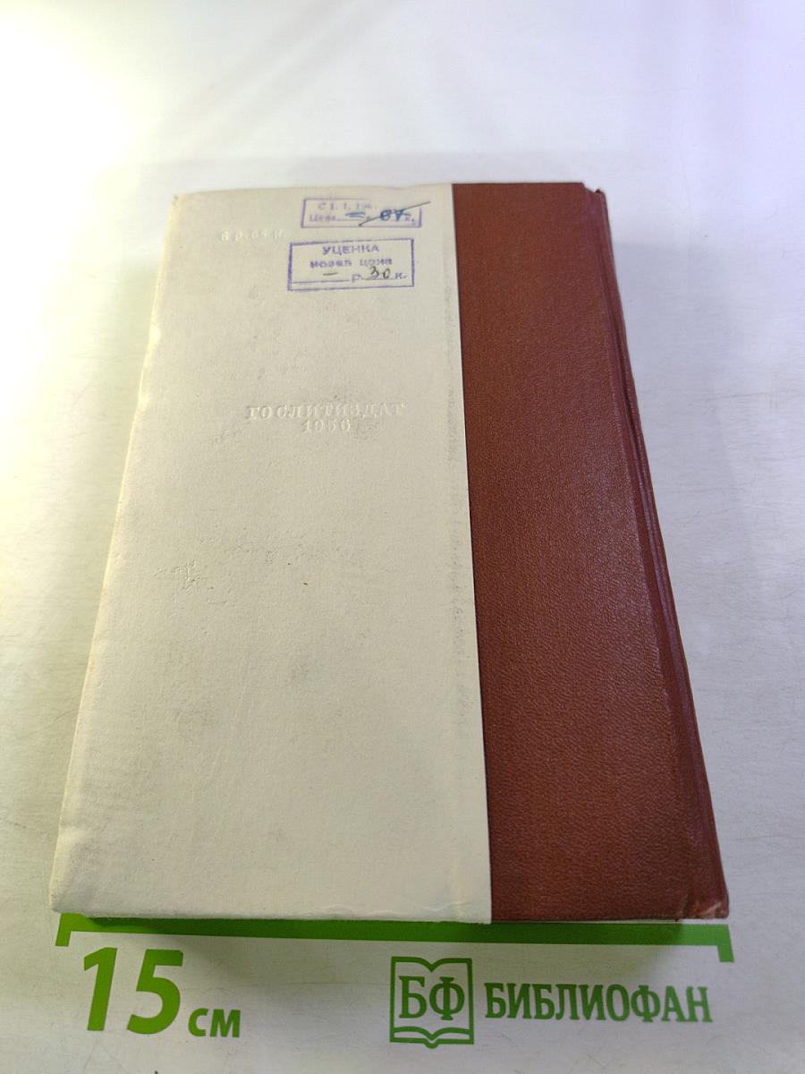 Жизнь Клима Самгина. (Сорок лет). Часть третья