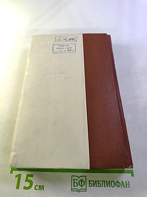 Жизнь Клима Самгина. (Сорок лет). Часть третья