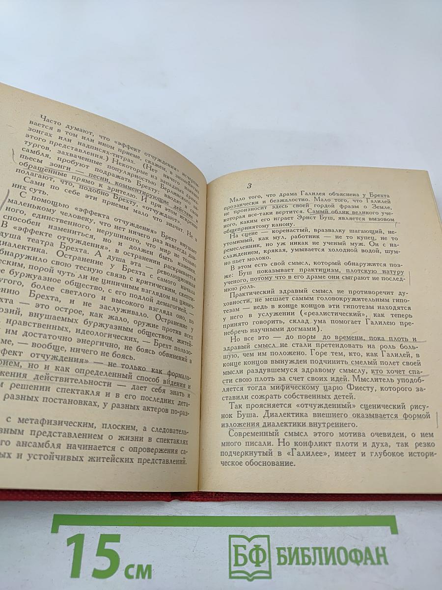 Вилар и другие