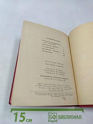 Вилар и другие