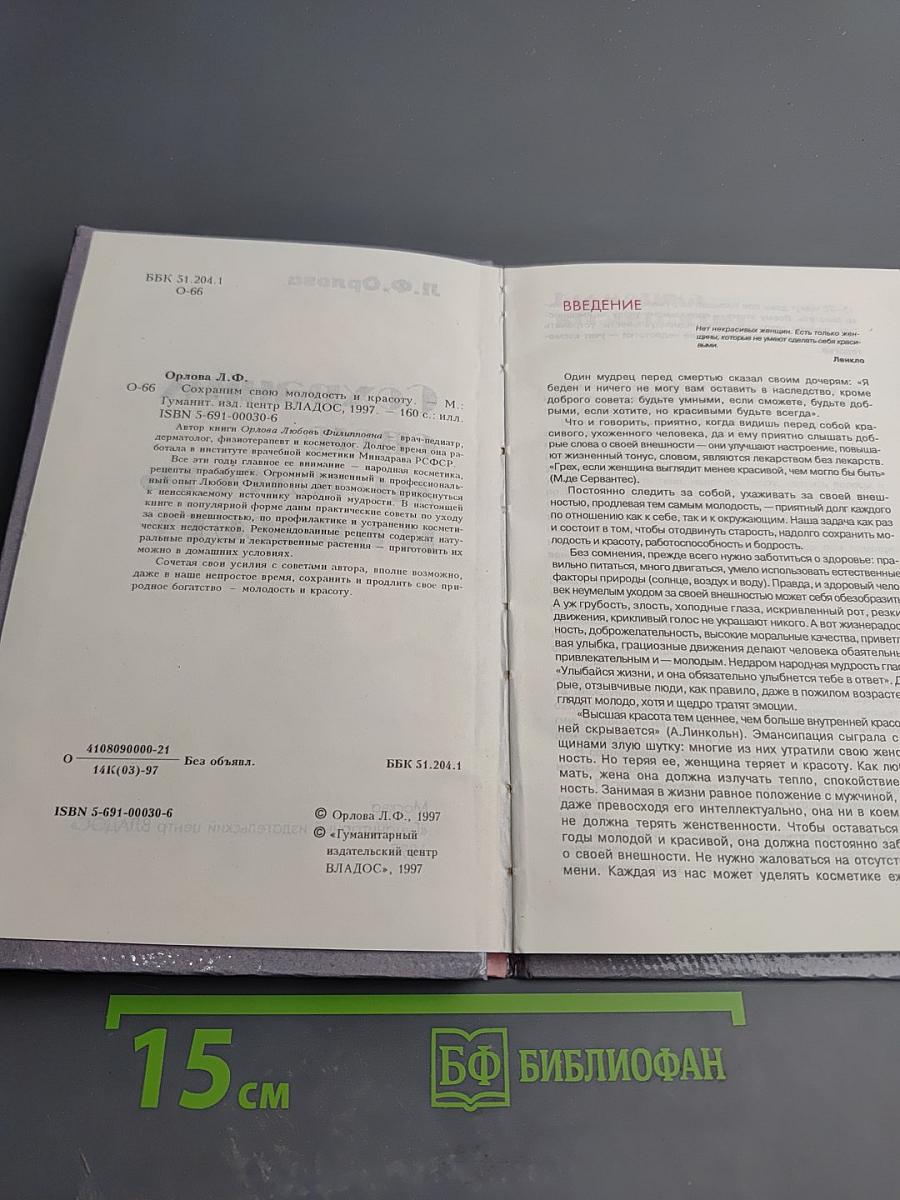 Сохраним свою молодость и красоту