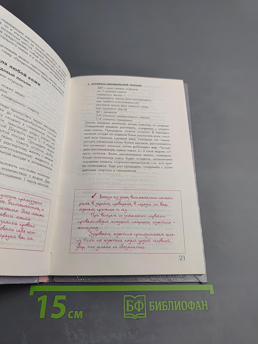 Сохраним свою молодость и красоту