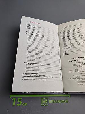 Сохраним свою молодость и красоту