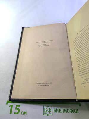 В мире отверженных. Том I