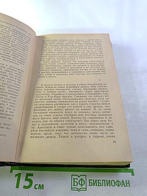 В мире отверженных. Том I