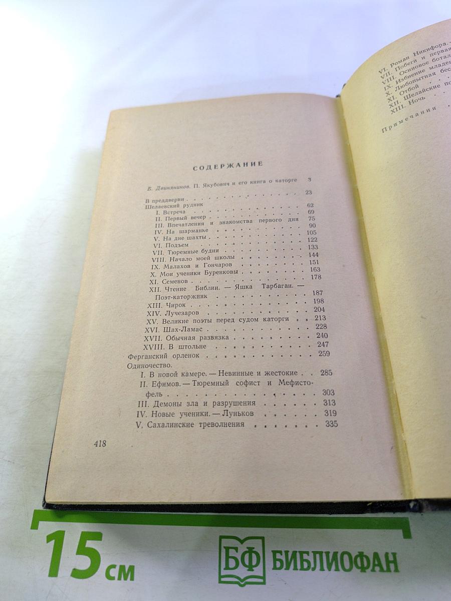 В мире отверженных. Том I