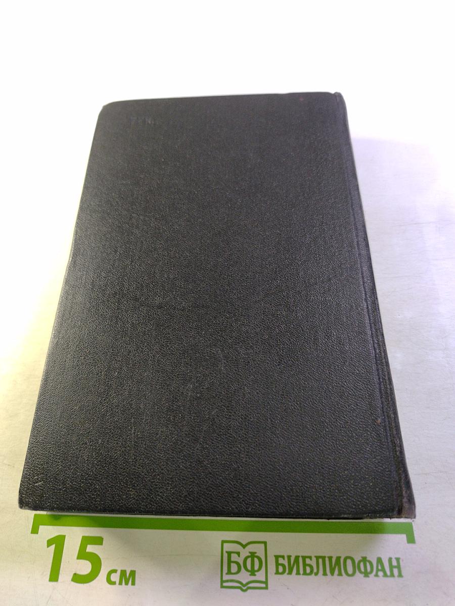 В мире отверженных. Том I