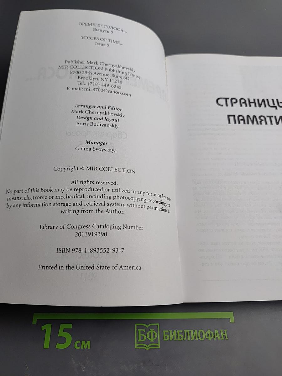 Времени голоса... Сборник прозы 5