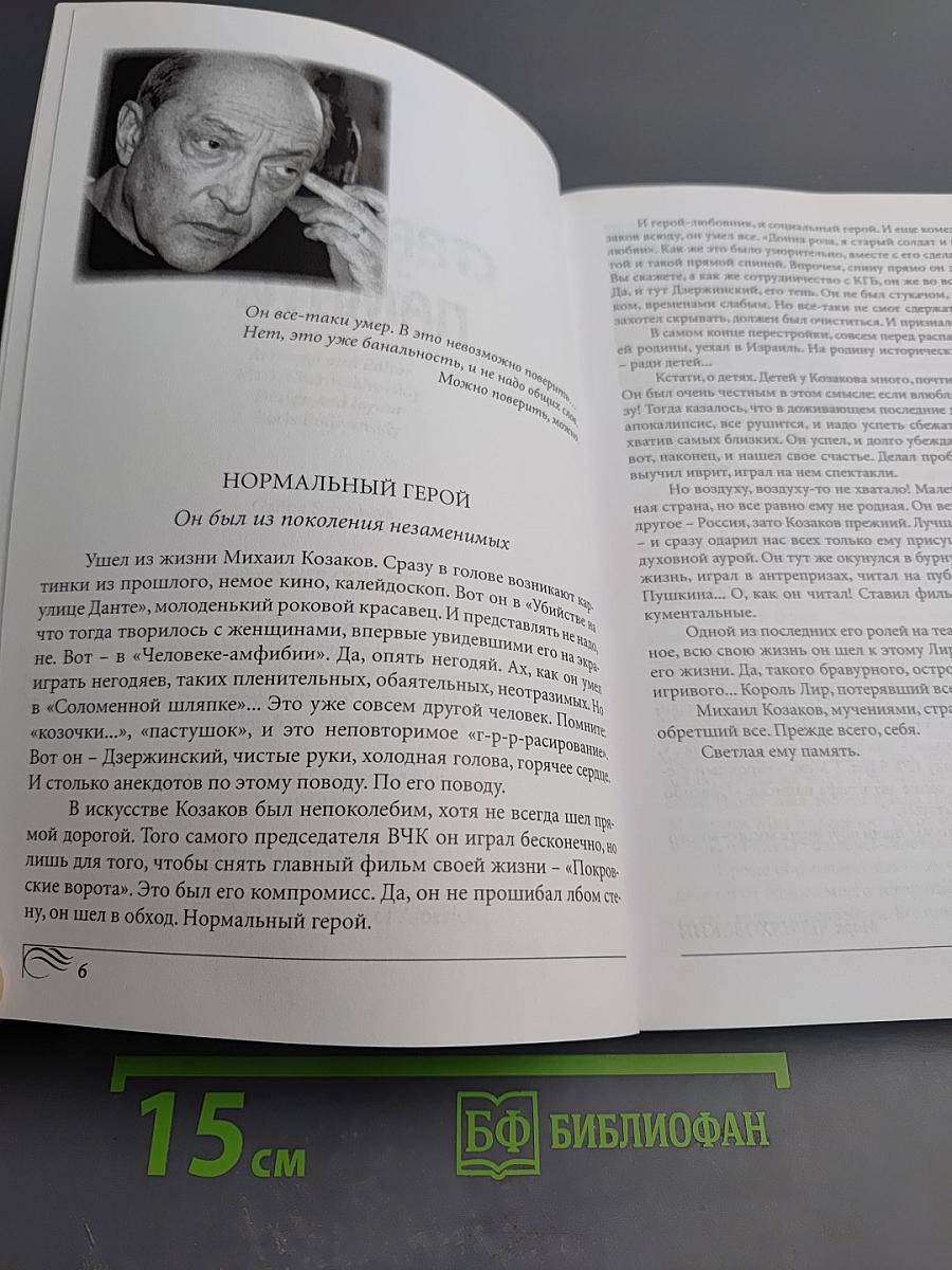 Времени голоса... Сборник прозы 5