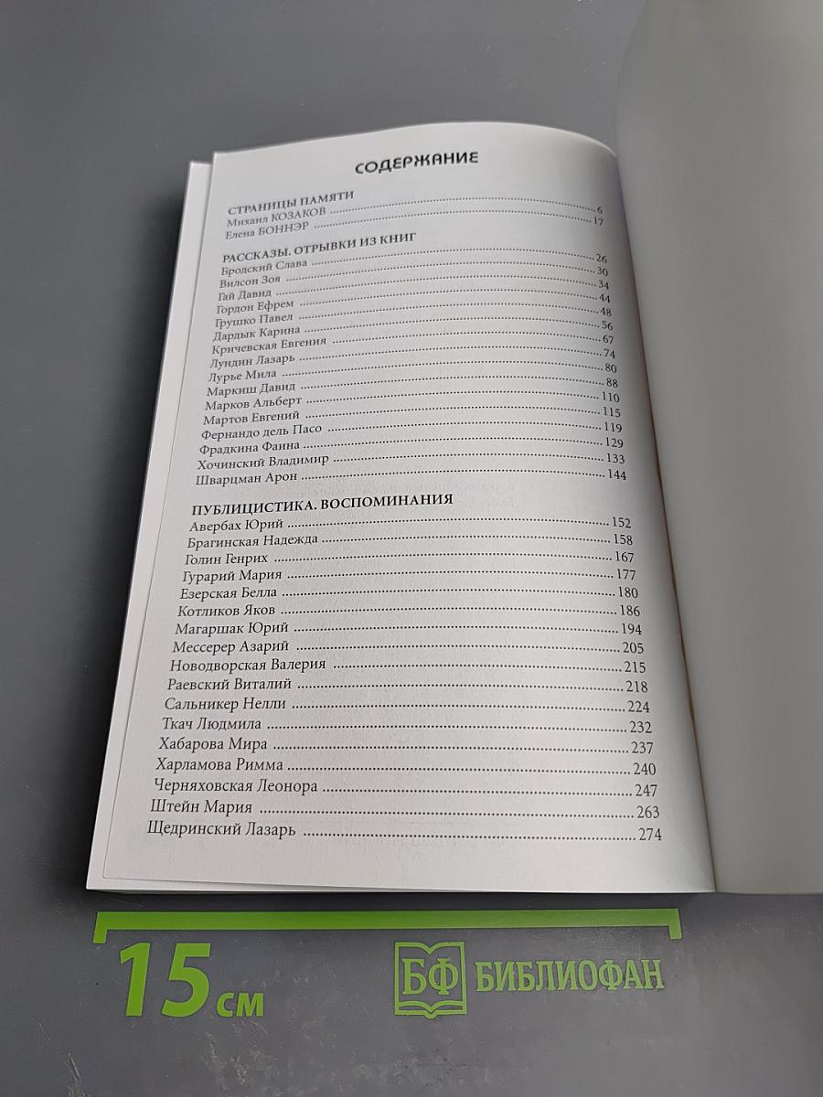 Времени голоса... Сборник прозы 5