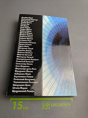 Времени голоса... Сборник прозы 5