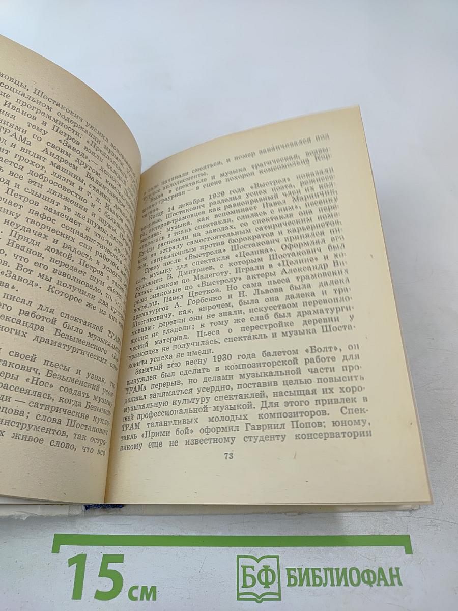 Шостакович в Петрограде - Ленинграде