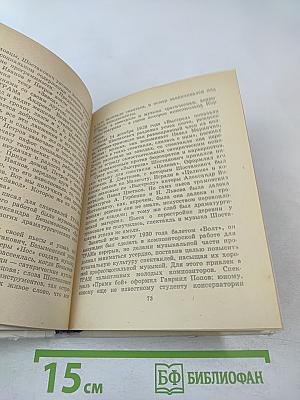 Шостакович в Петрограде - Ленинграде