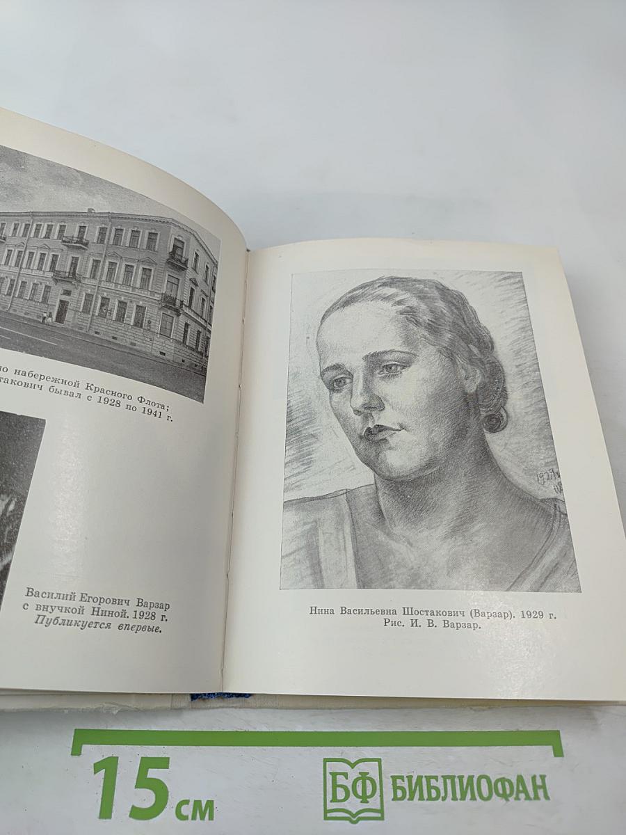 Шостакович в Петрограде - Ленинграде