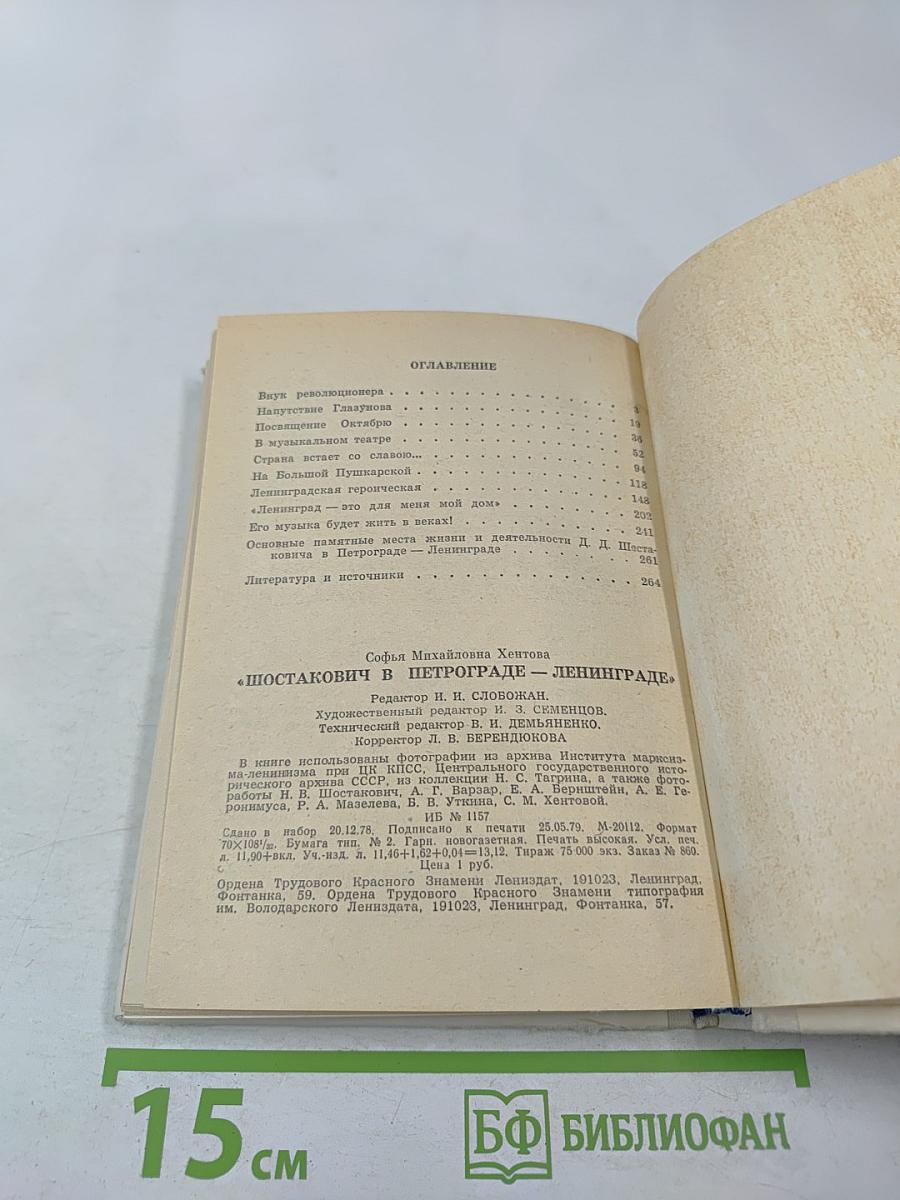 Шостакович в Петрограде - Ленинграде