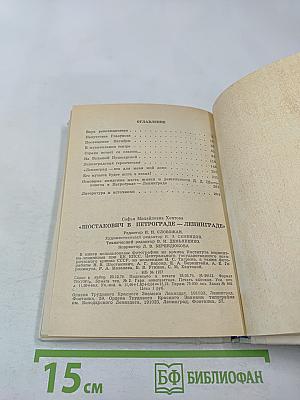 Шостакович в Петрограде - Ленинграде