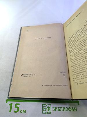 Лед и пепел. Записки штурмана