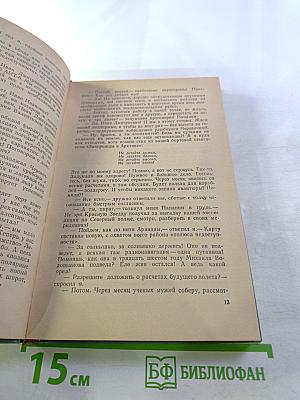 Лед и пепел. Записки штурмана