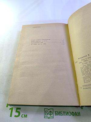 Лед и пепел. Записки штурмана