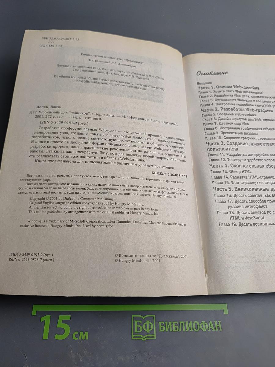 Web-дизайн для "чайников"