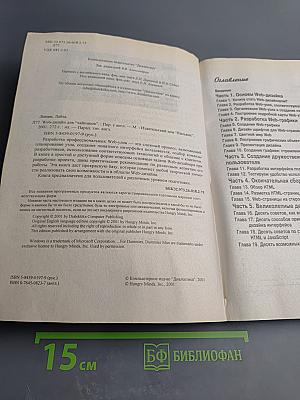 Web-дизайн для "чайников"