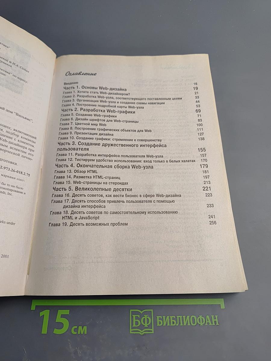 Web-дизайн для "чайников"