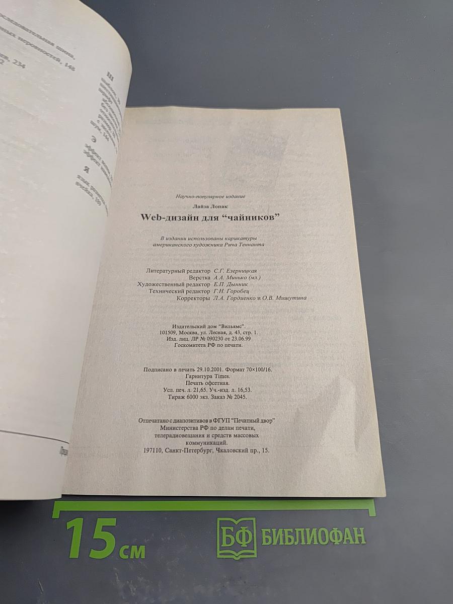 Web-дизайн для "чайников"