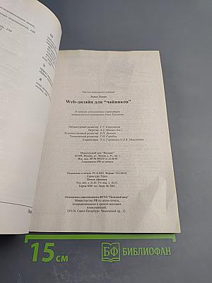 Web-дизайн для "чайников"