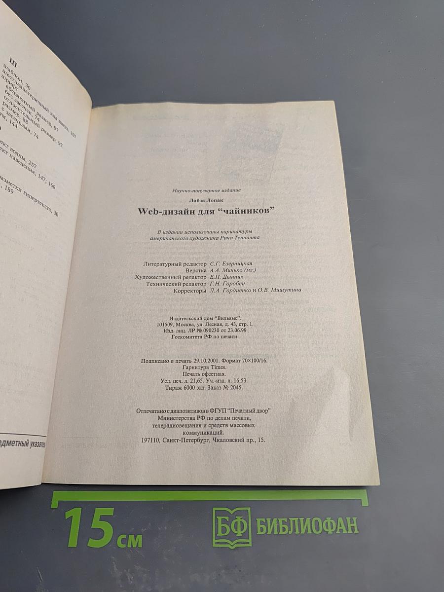 Web-дизайн для "чайников"