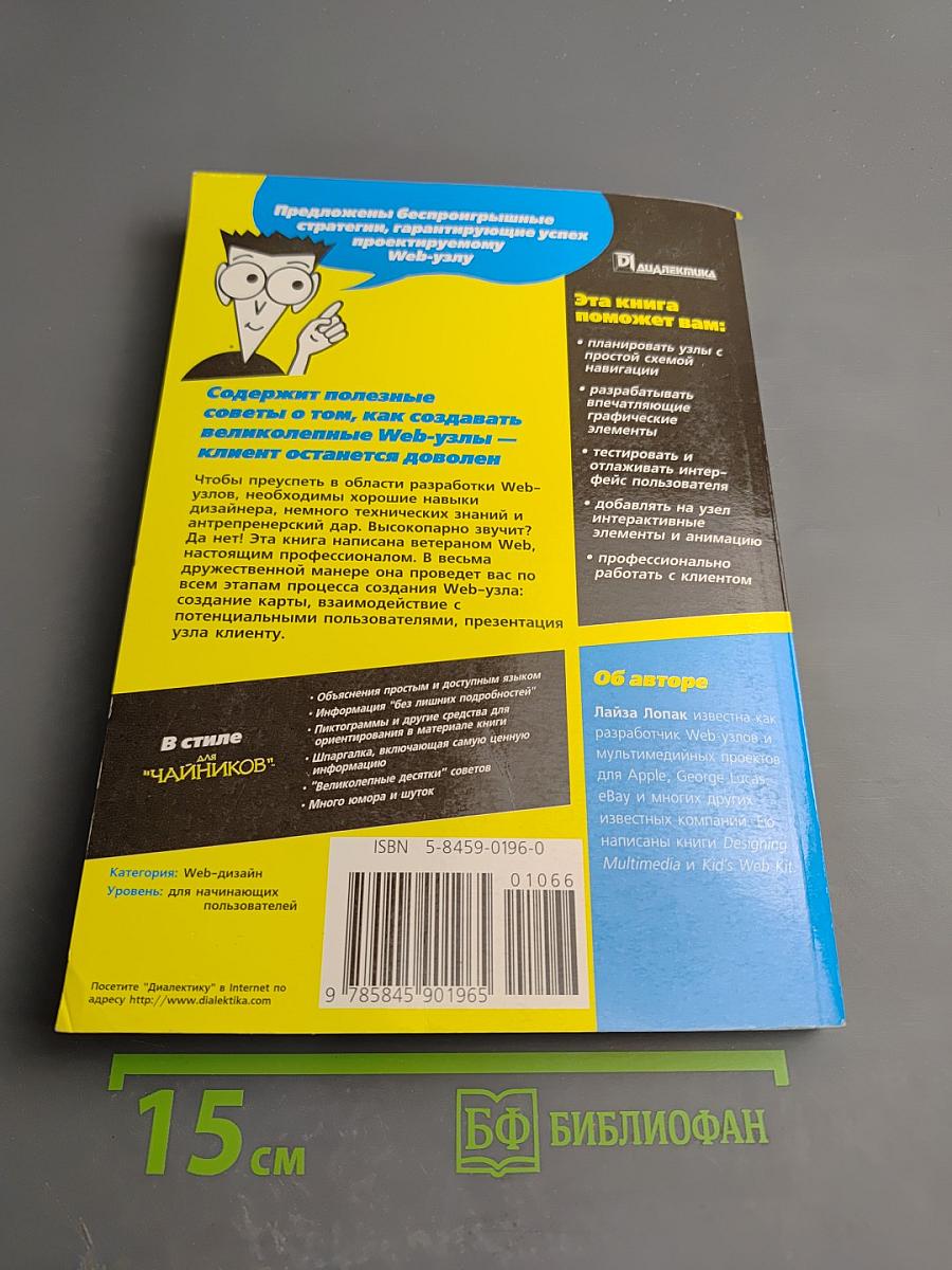 Web-дизайн для "чайников"